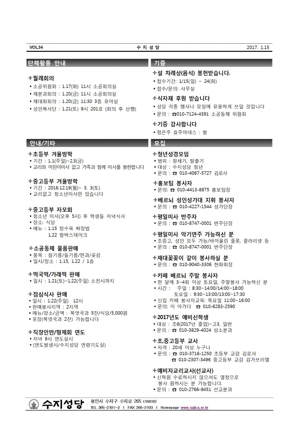연중 제2주일 (20170115)