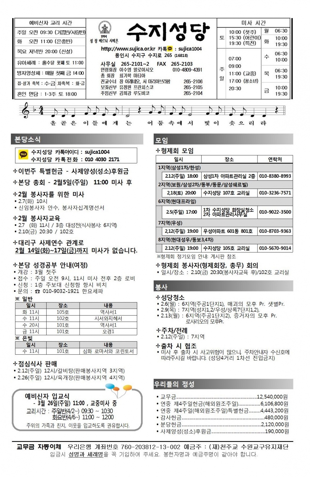 연중 제5주일 (20170205)