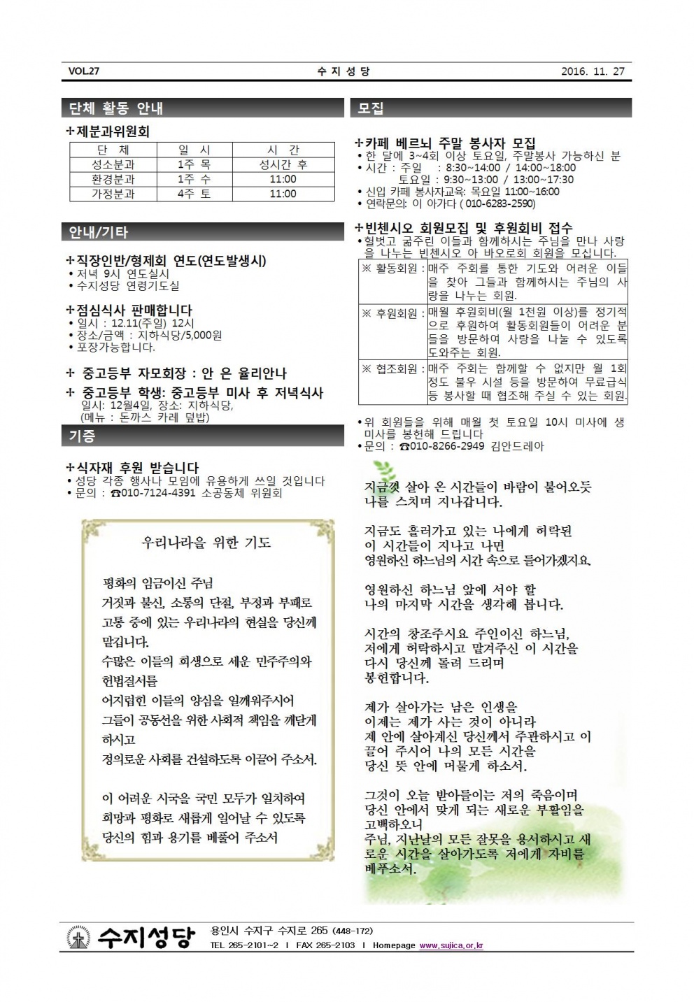대림 제1주일 (20161127)