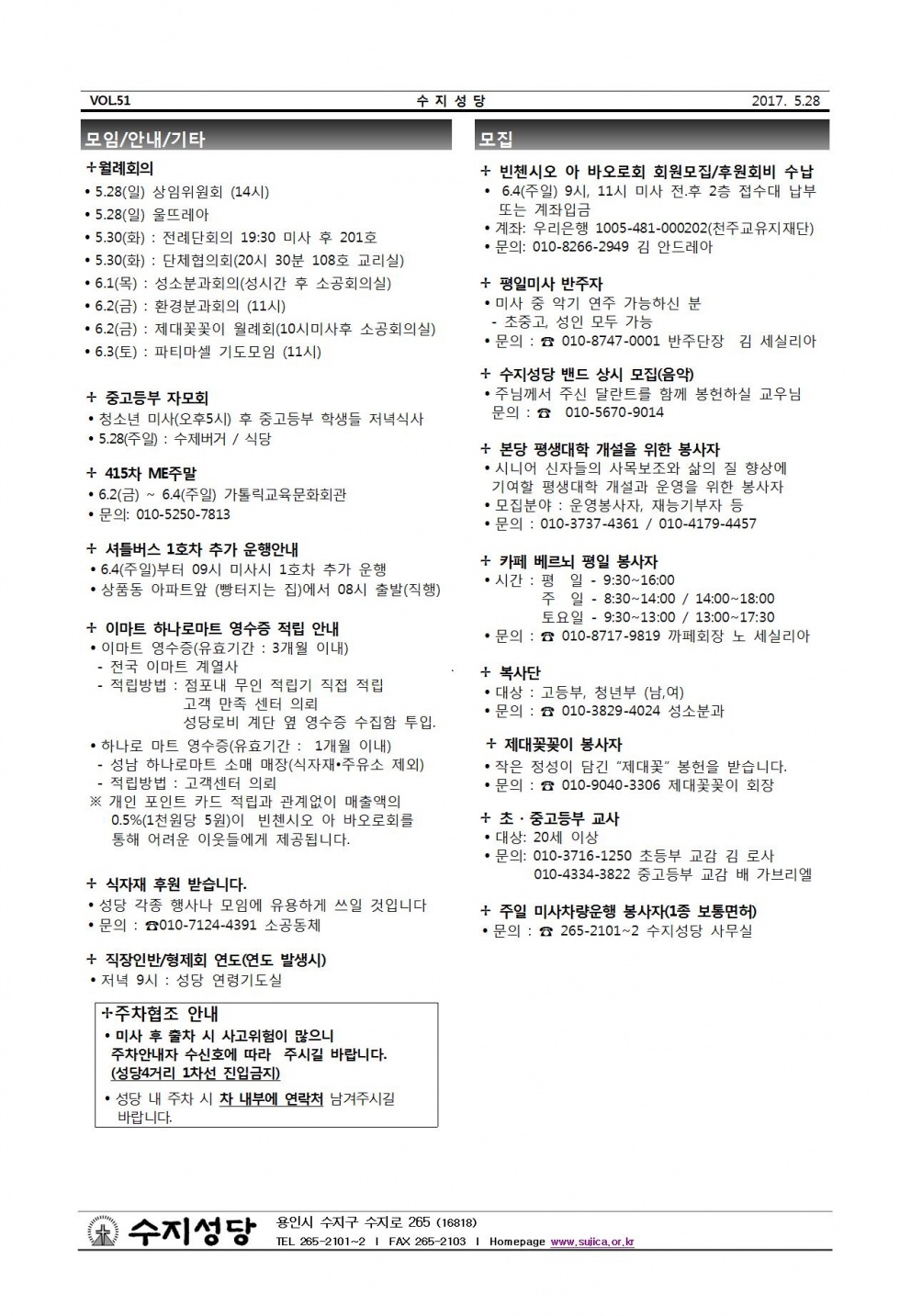 주님승천대축일 (20170528)