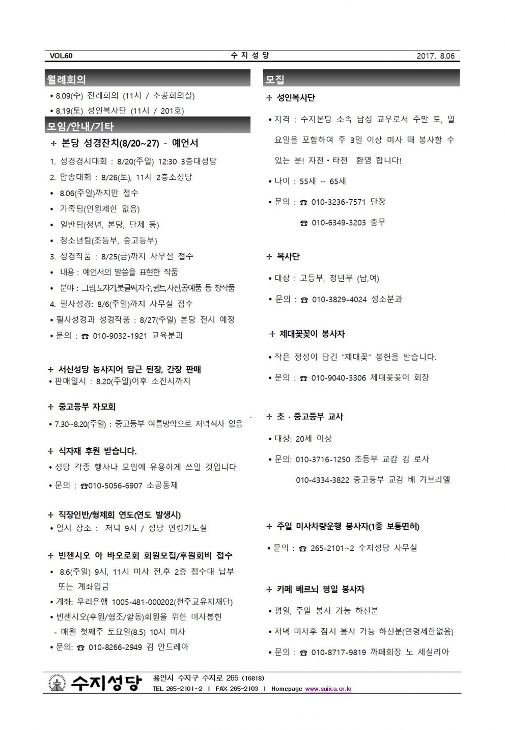 주님의 거룩한 변모축일 (20170806)