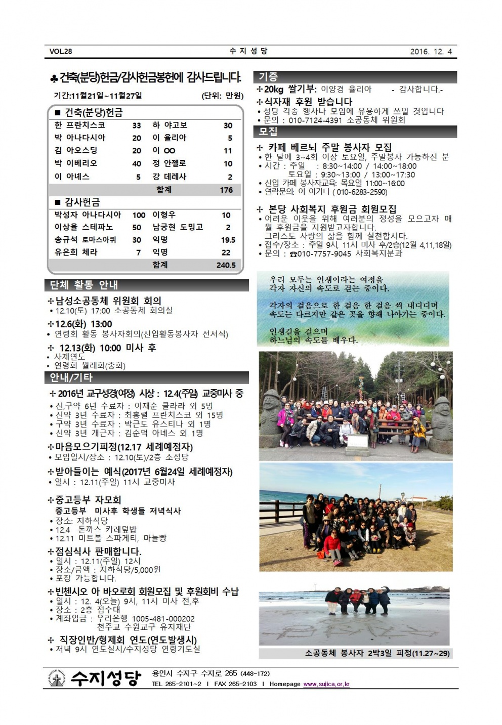 대림 제2주일 (20161204)
