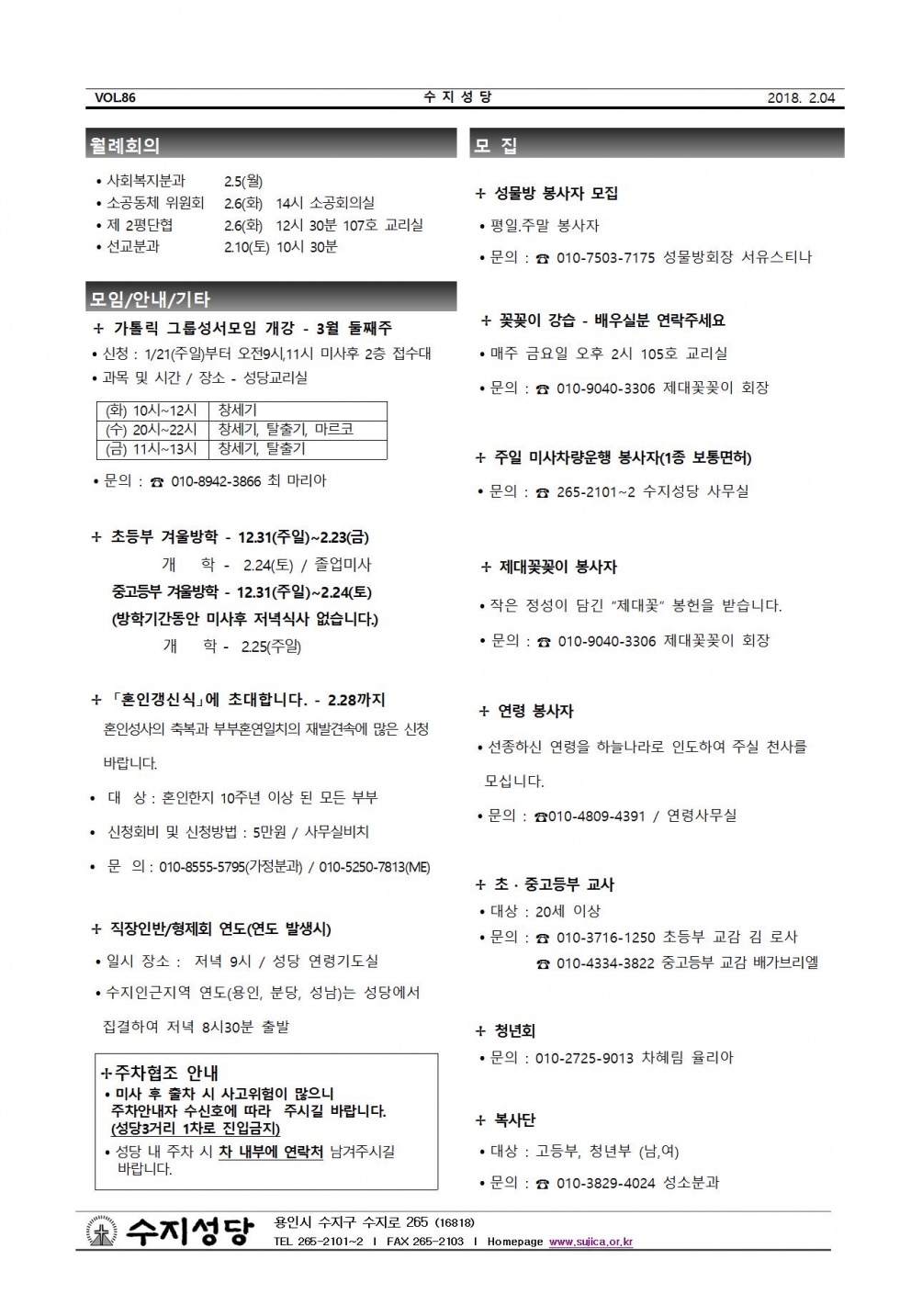 연중 제5주일 (20180204)