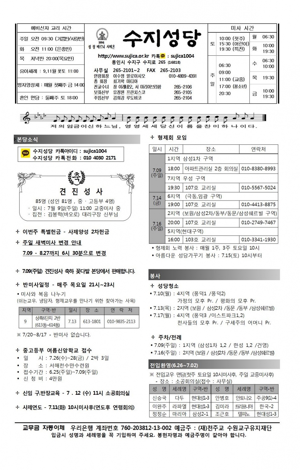 연중 제14주일 (20170709)