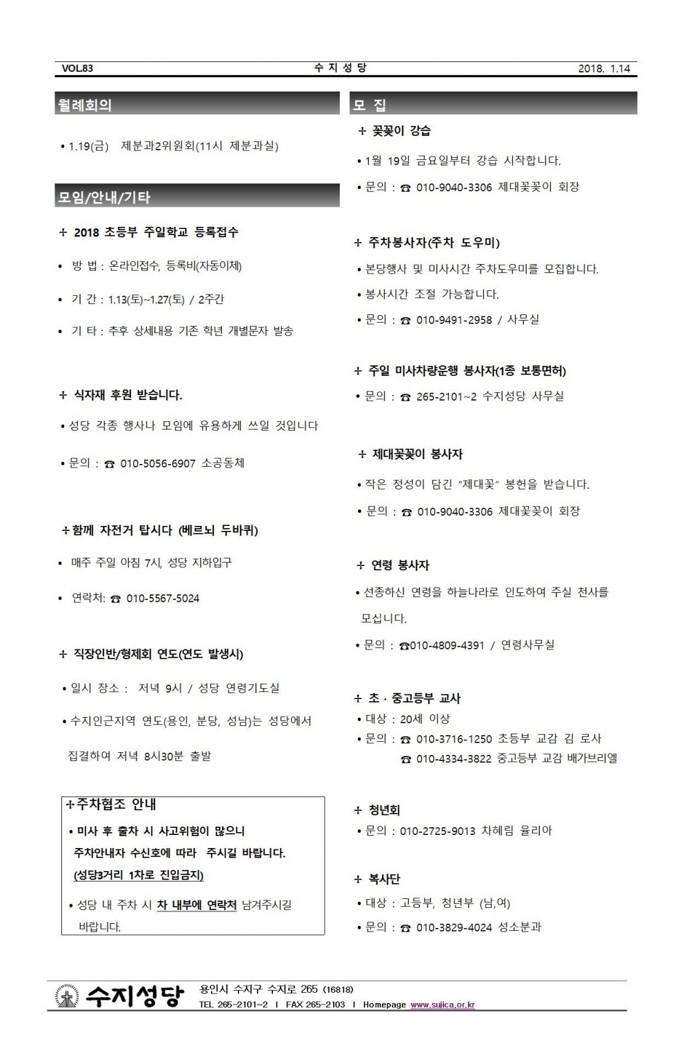 연중 제2주일 (20180114)