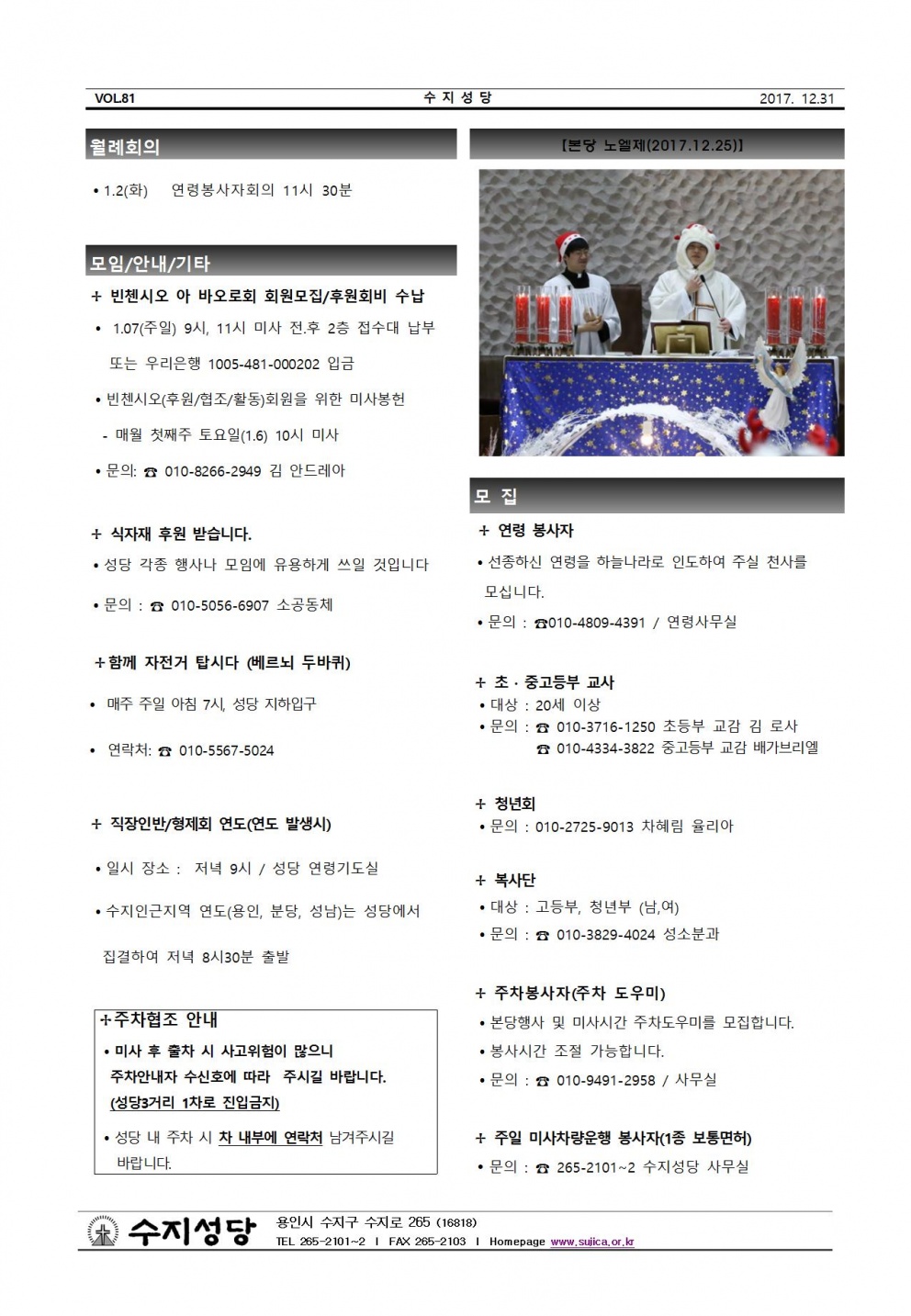 예수,마리아,요셉의성가정축일(20171231)