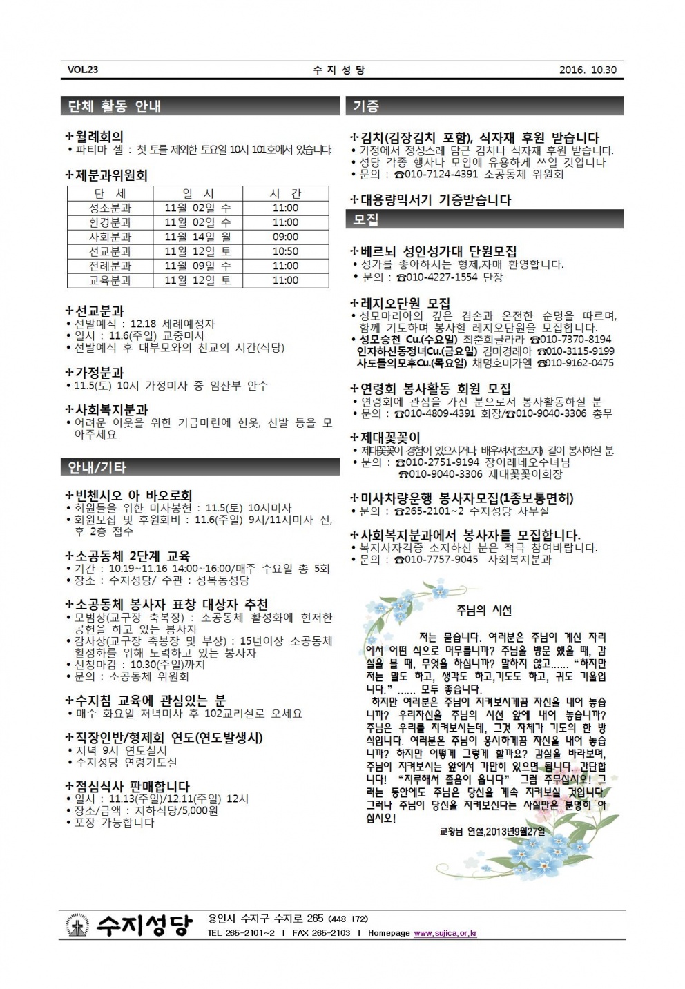 연중 제31주일 (20161030)