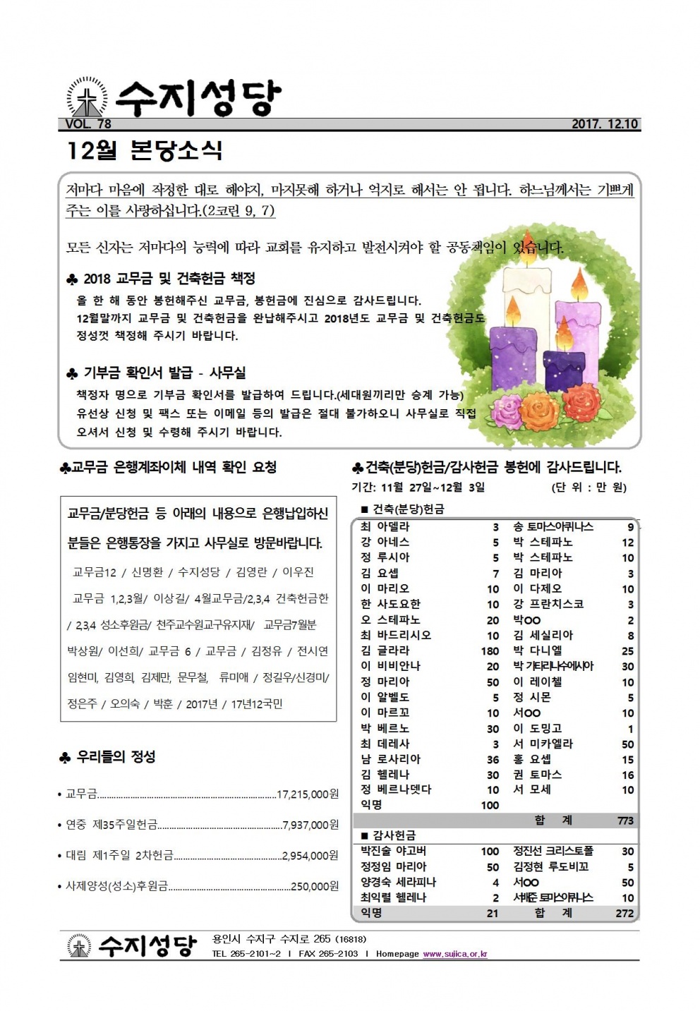 대림 제2주일 (20171210)