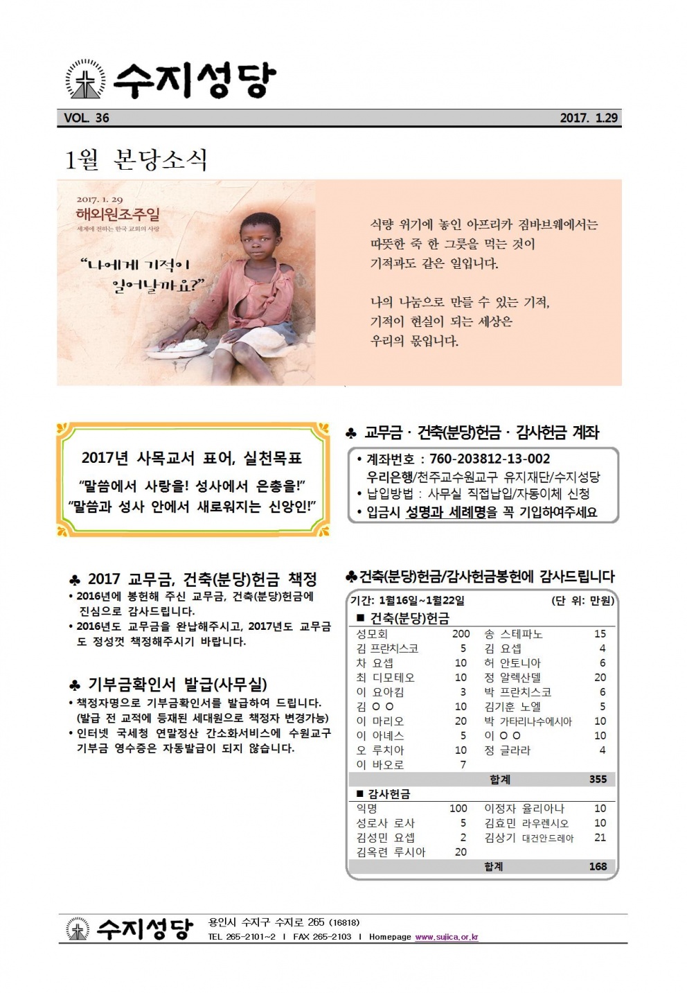 연중 제4주일 (20170129)
