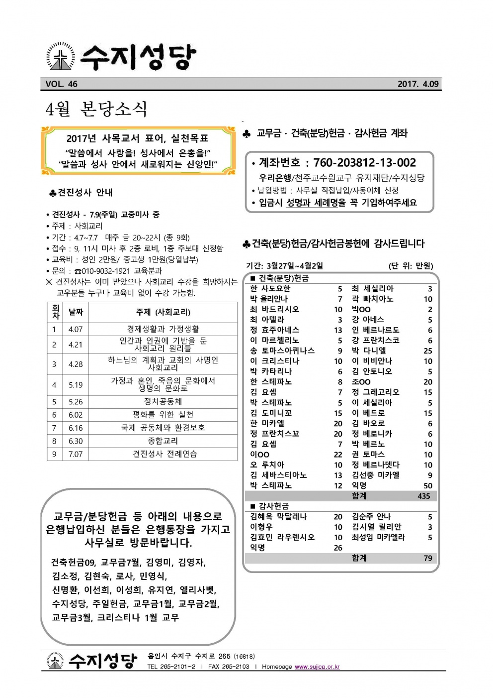 주님수난성지주일 (20170409)