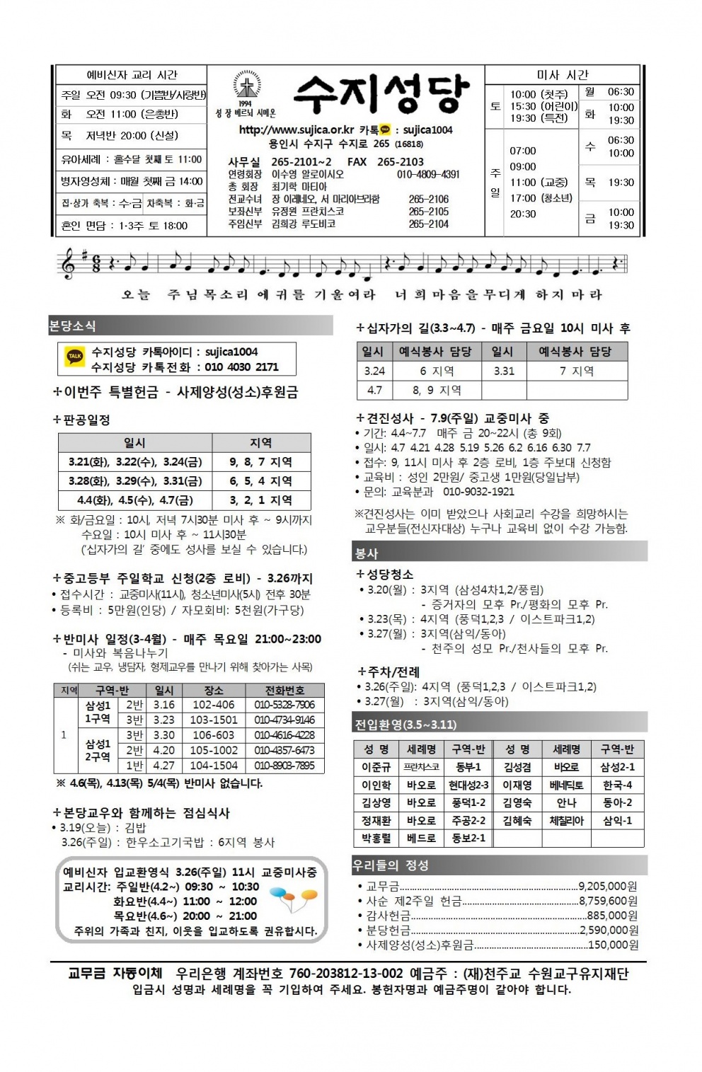 사순 제3주일 (20170319)