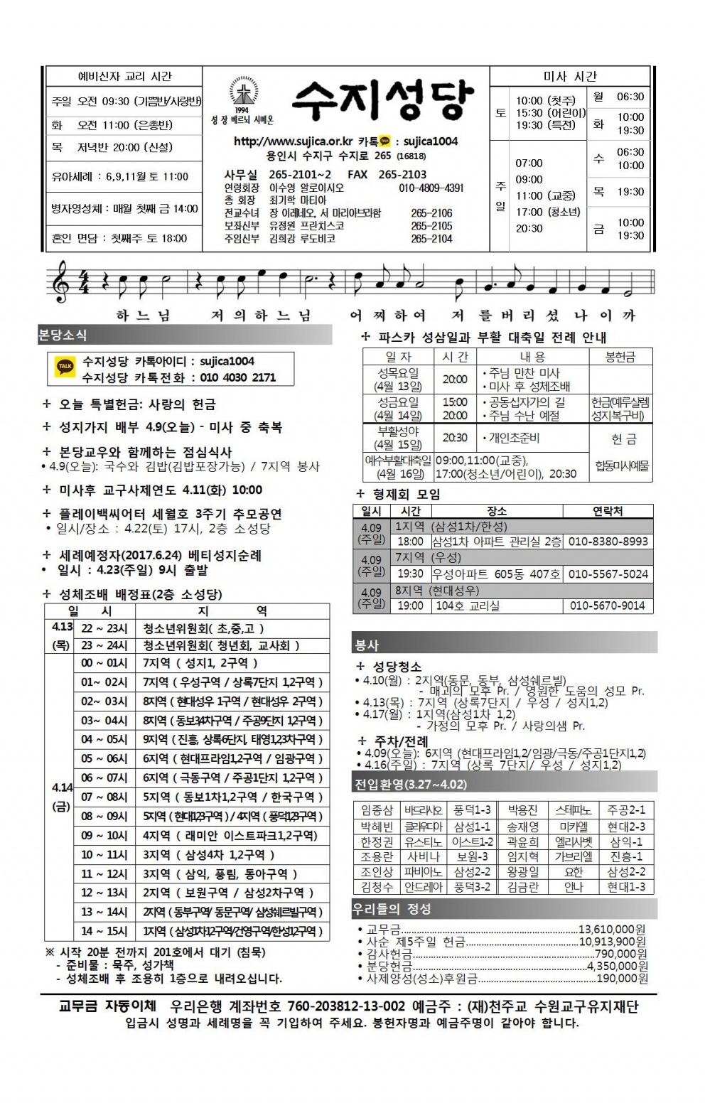 주님수난성지주일 (20170409)