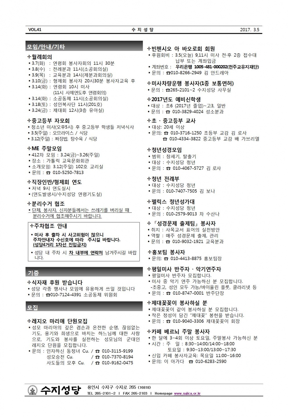 사순 제1주일 (20170305)