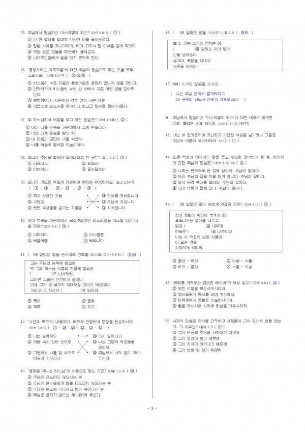 2017  수지성당  성경경시대회 답지