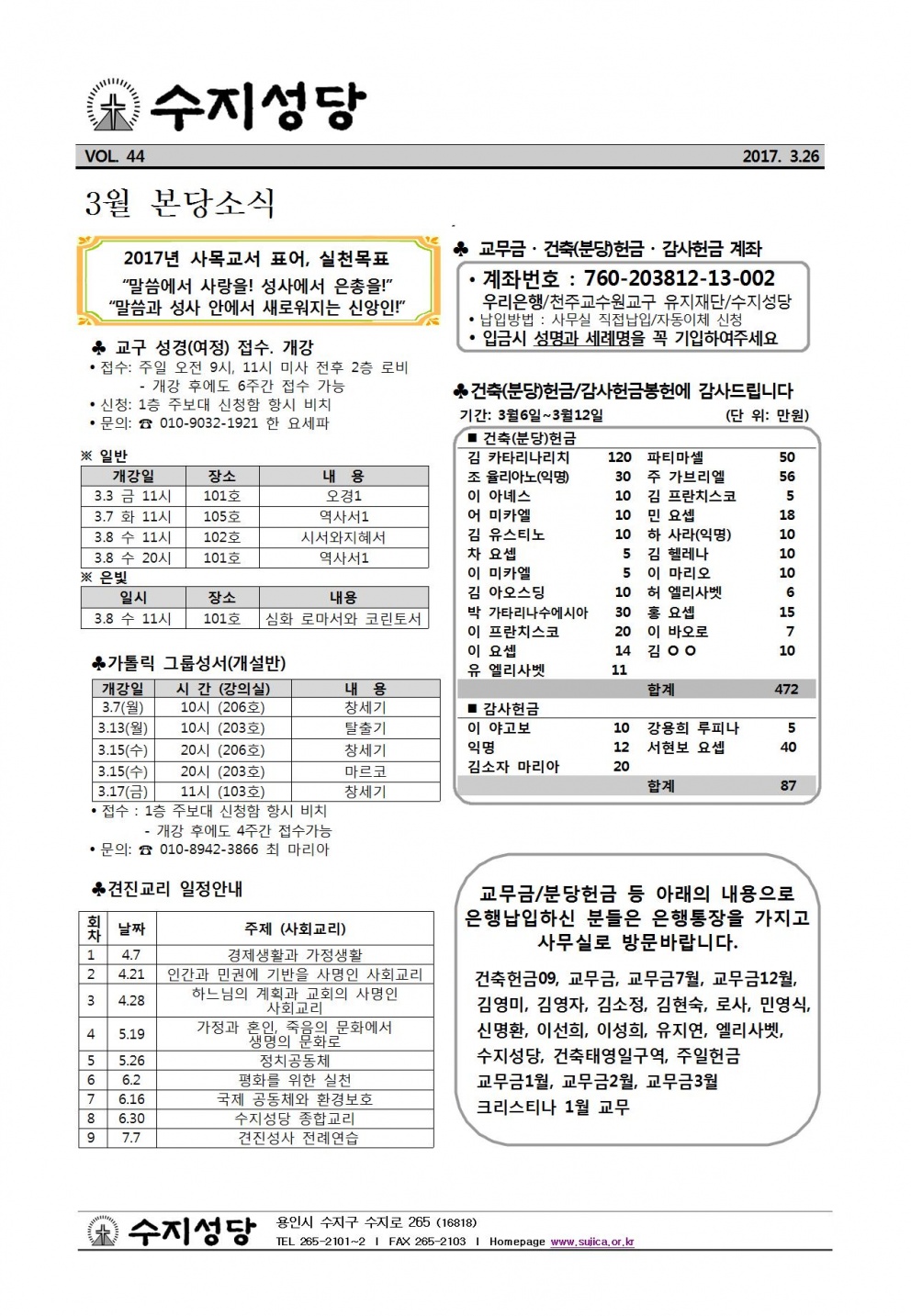사순 제4주일 (20170326)