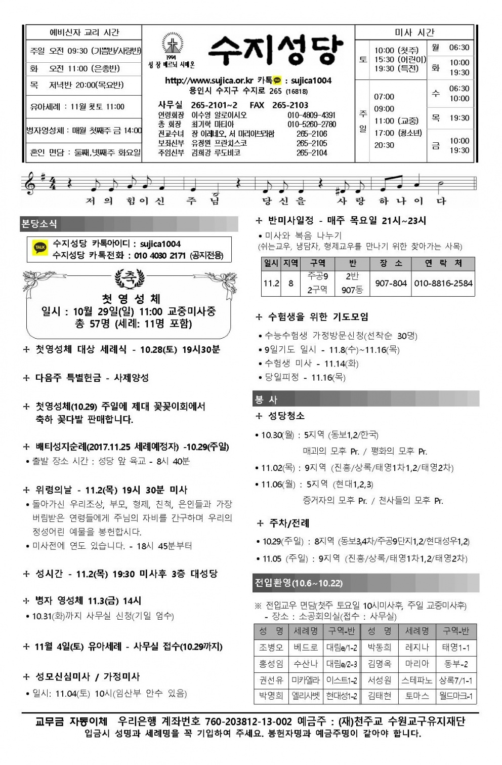 연중 제30주일 (20171029)