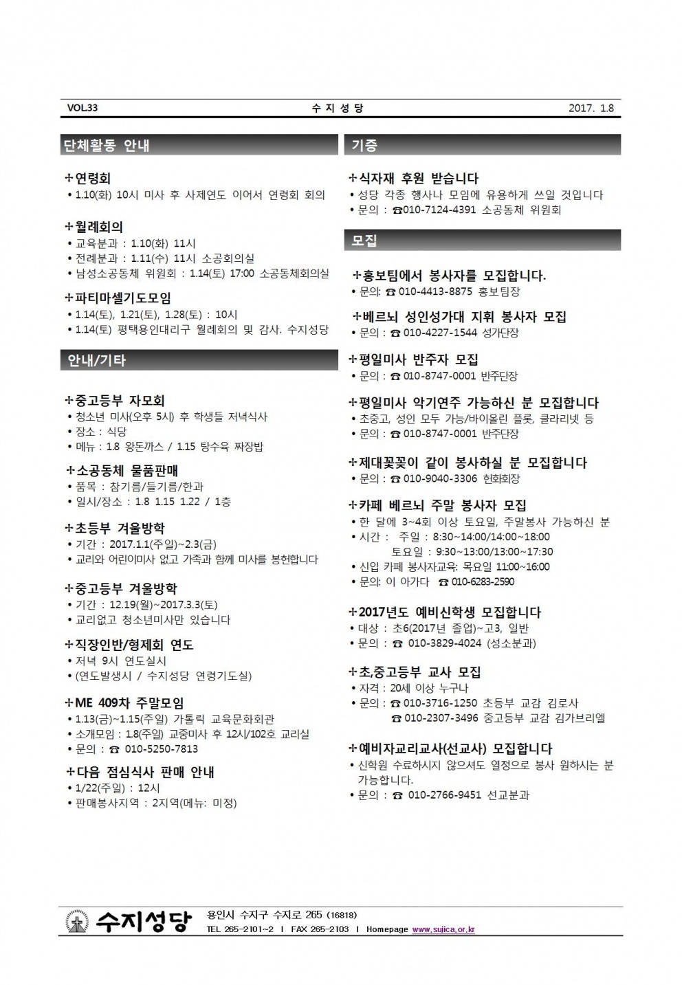 주님 공현 대축일 (20170108)