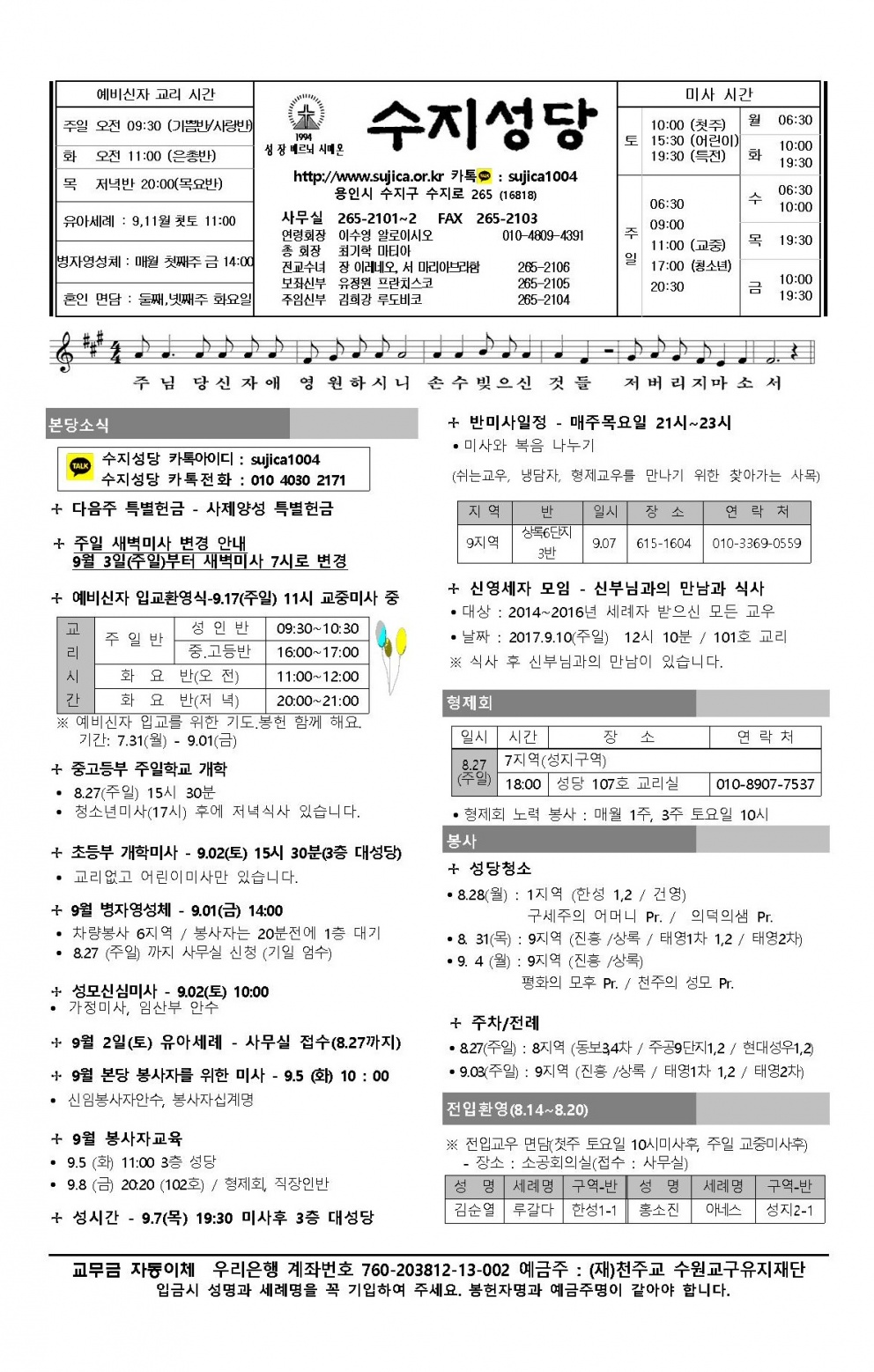 연중 제21주일 (20170827)