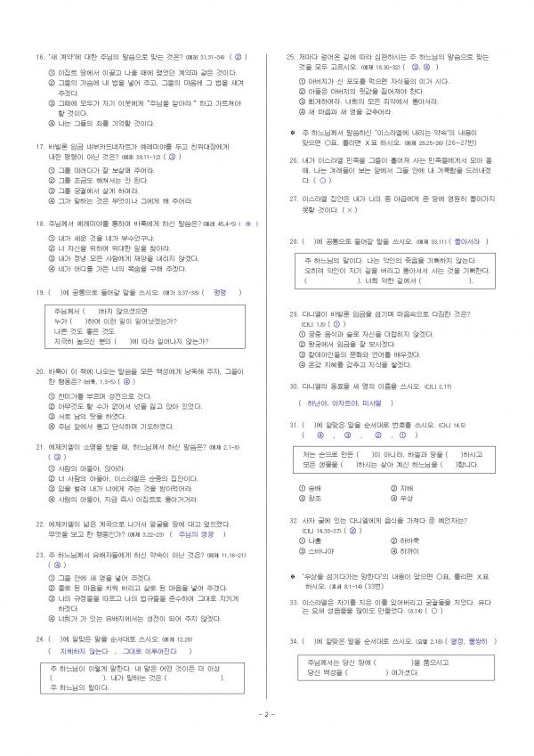 2017  수지성당  성경경시대회 답지