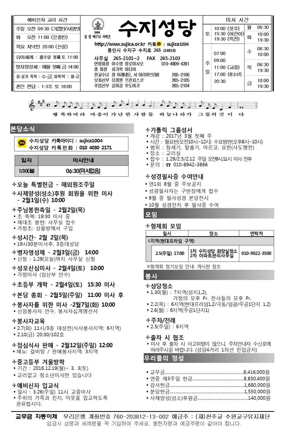 연중 제4주일 (20170129)