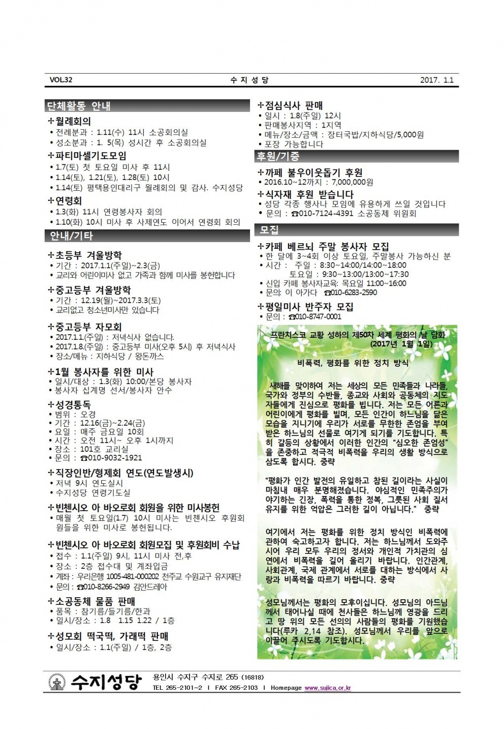 천주의 성모 마리아 대축일 (20170101)