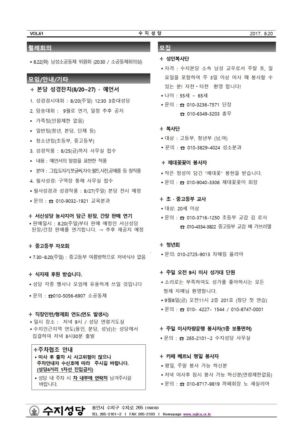 연중 제20주일 (20170820)