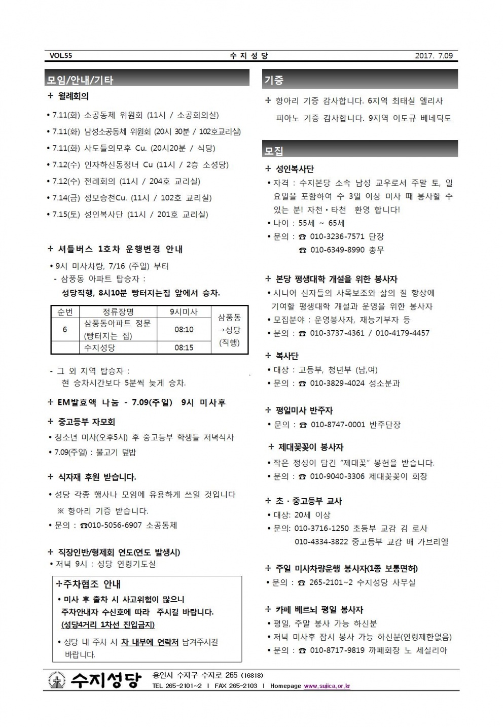 연중 제14주일 (20170709)