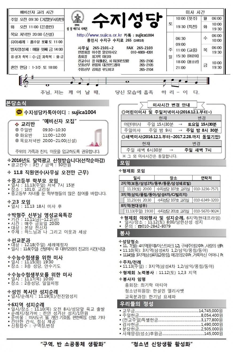 연중 제32주일 (20161106)