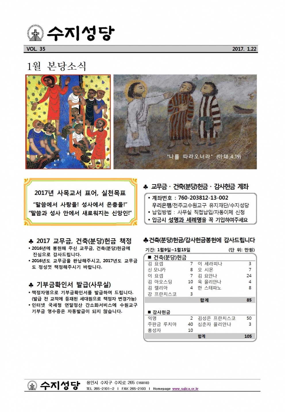 연중 제3주일 (20170122)