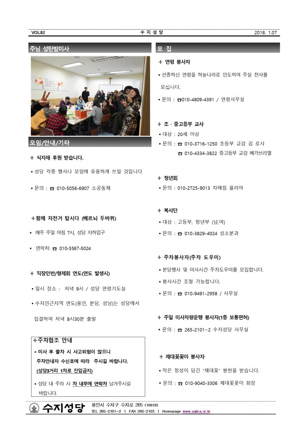 주님공현대축일 (20180107)