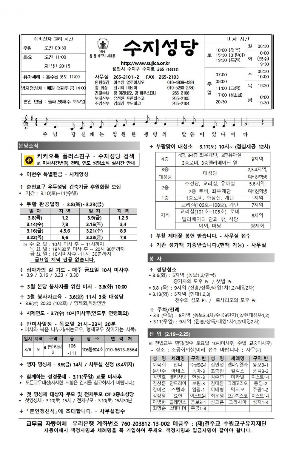 사순 제3주일 (20180304)