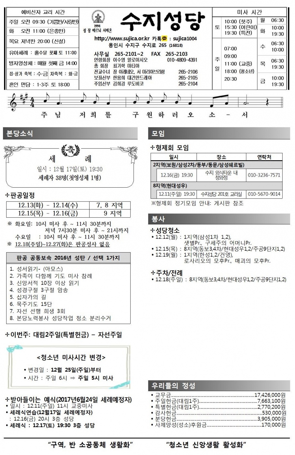 대림 제3주일 (20161211)