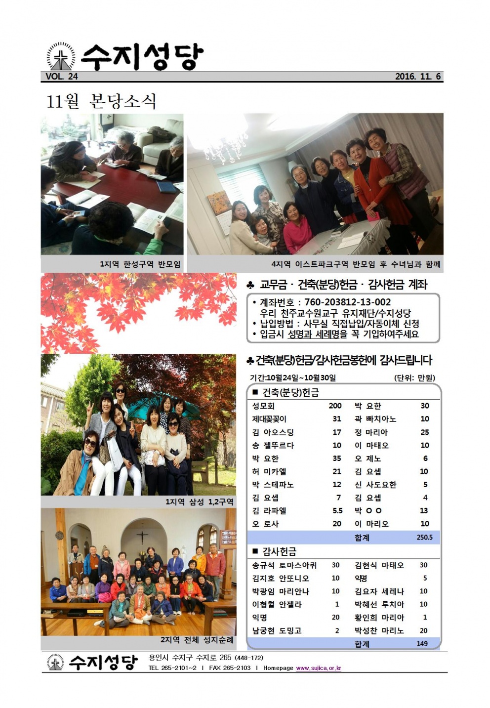 연중 제32주일 (20161106)