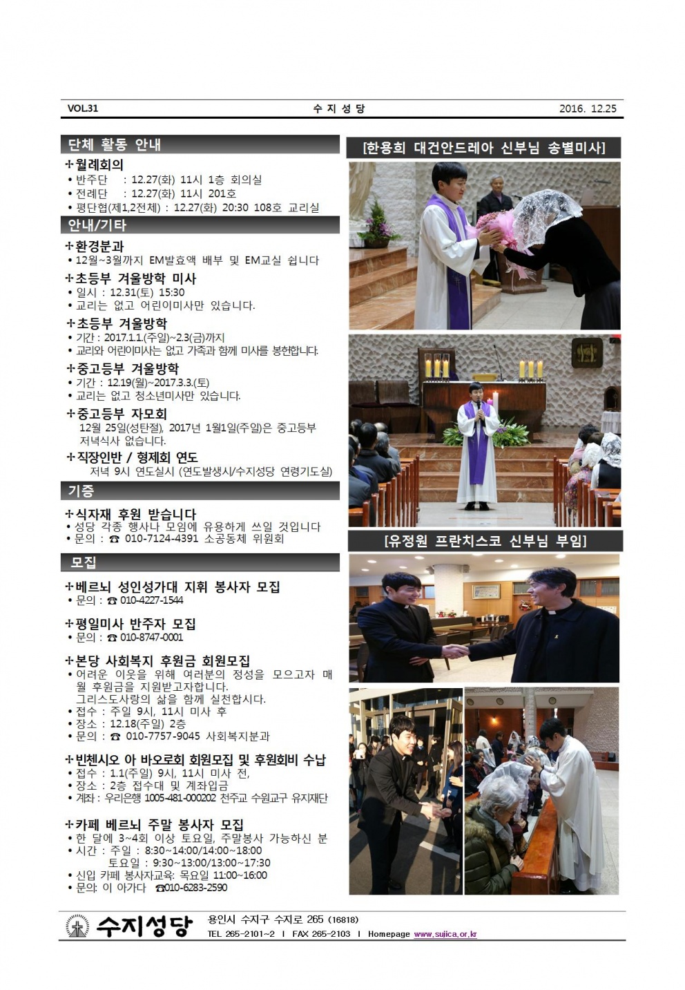 예수 성탄 대축일 (20161225)