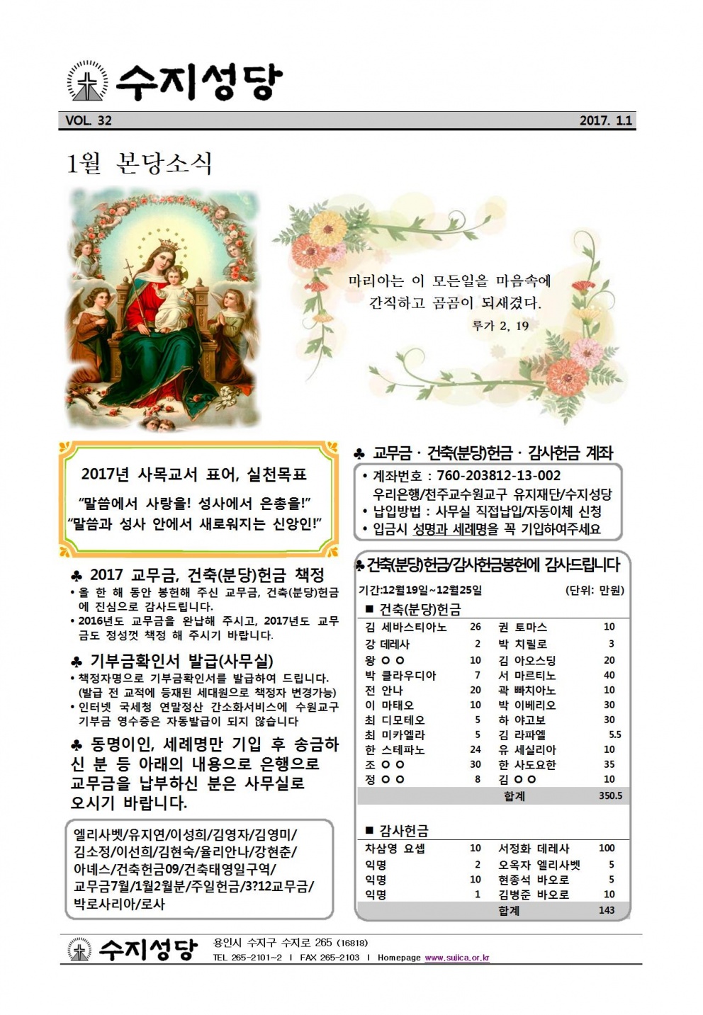 천주의 성모 마리아 대축일 (20170101)
