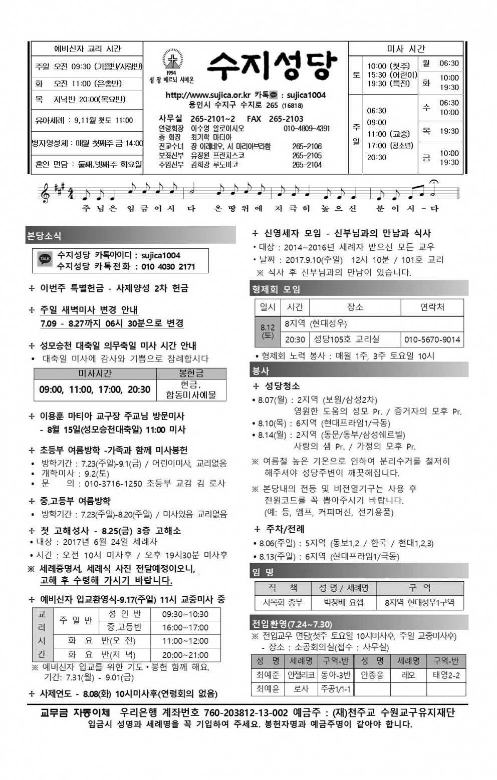 주님의 거룩한 변모축일 (20170806)