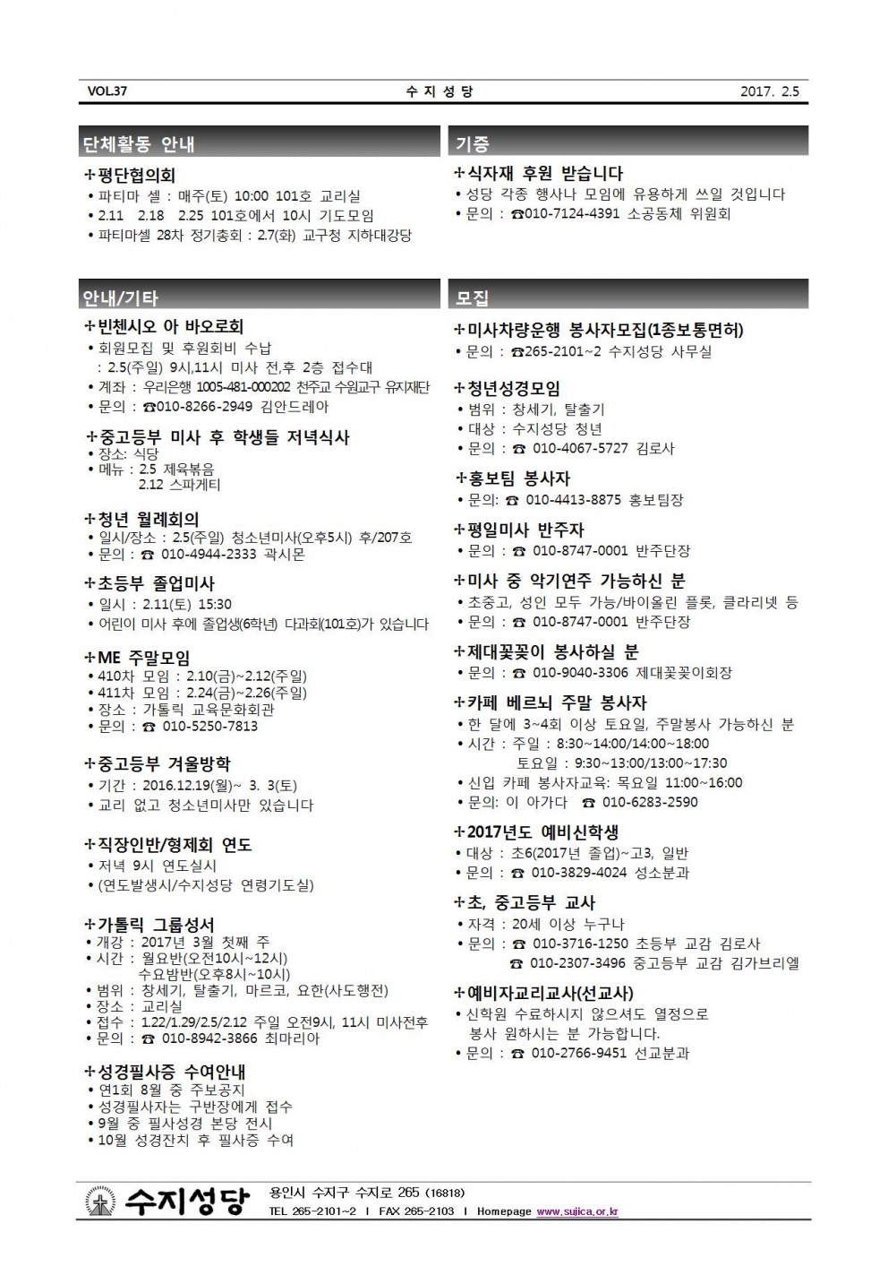 연중 제5주일 (20170205)