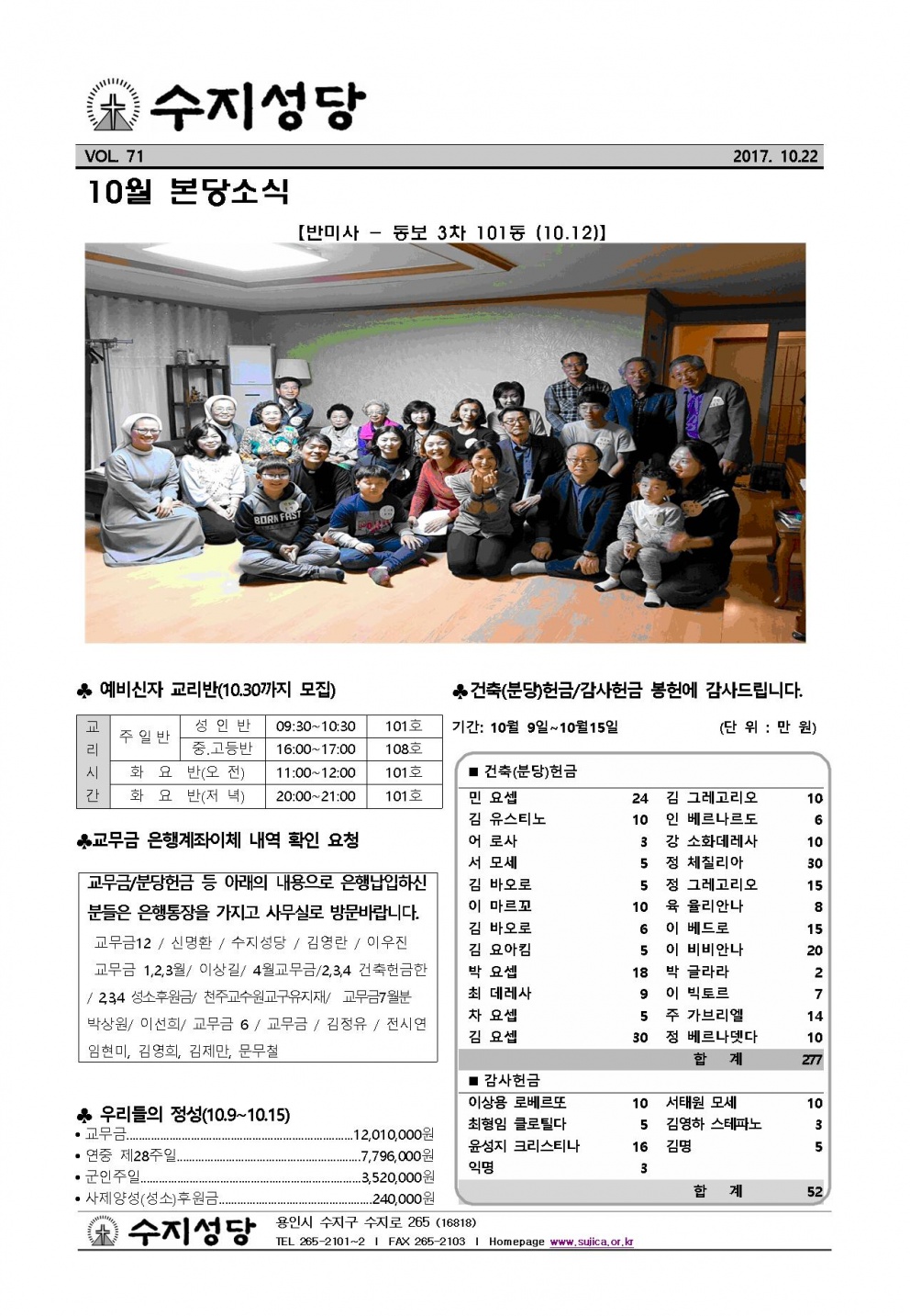 전교주일 (20171022)