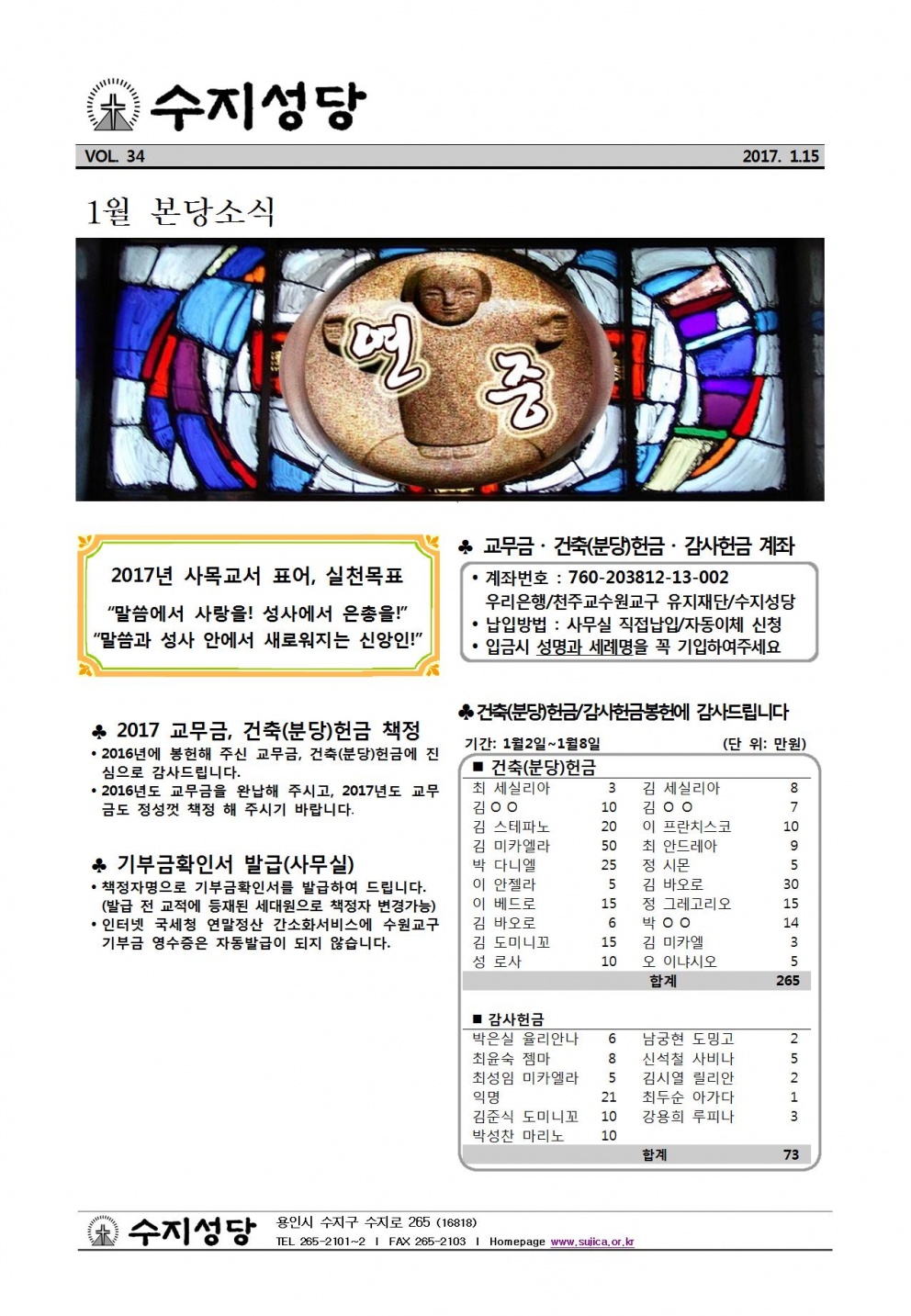 연중 제2주일 (20170115)
