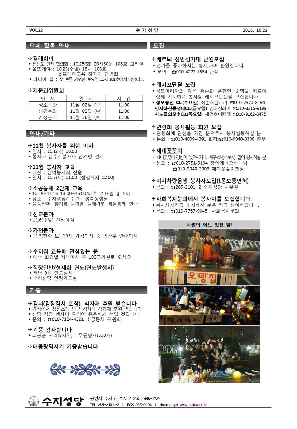 연중 제30주일 (20161023)