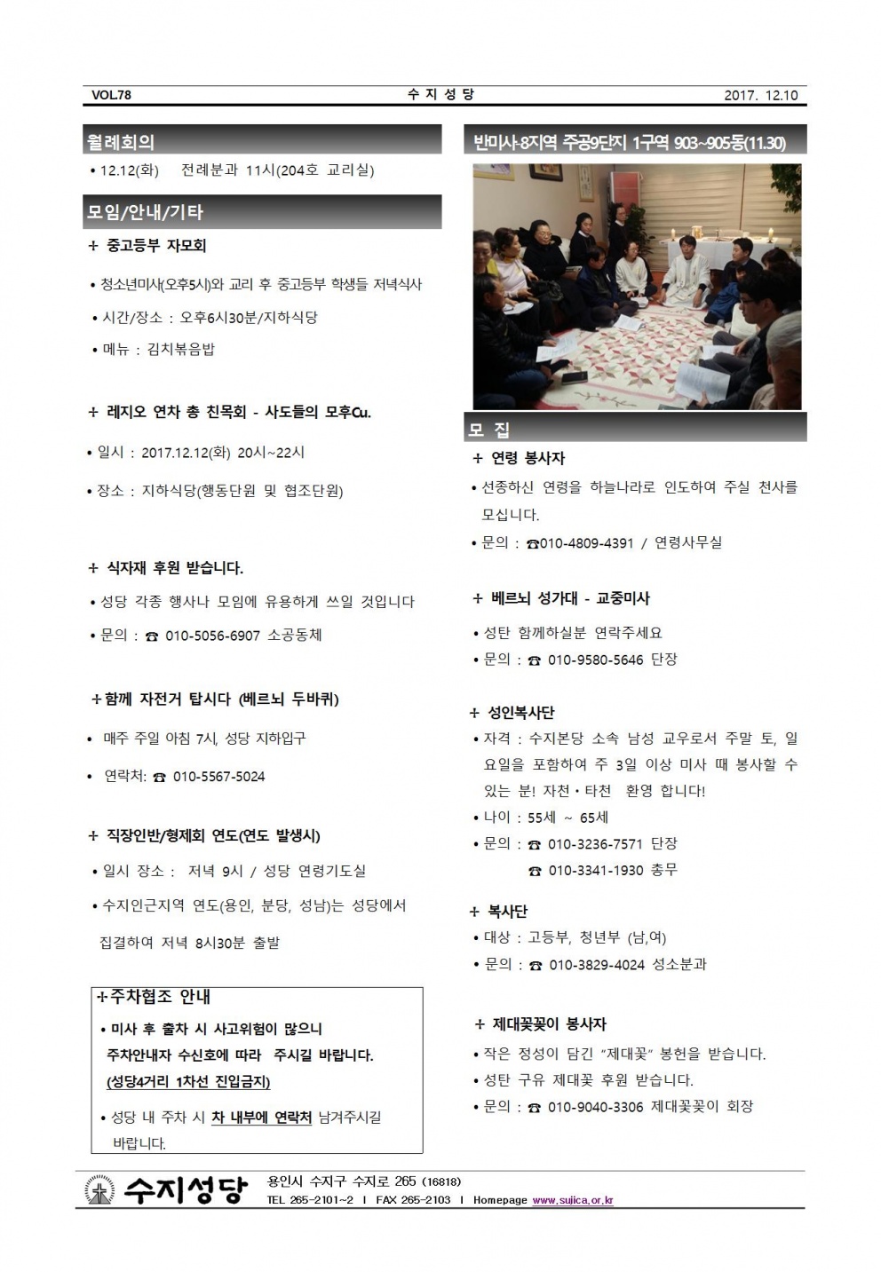대림 제2주일 (20171210)