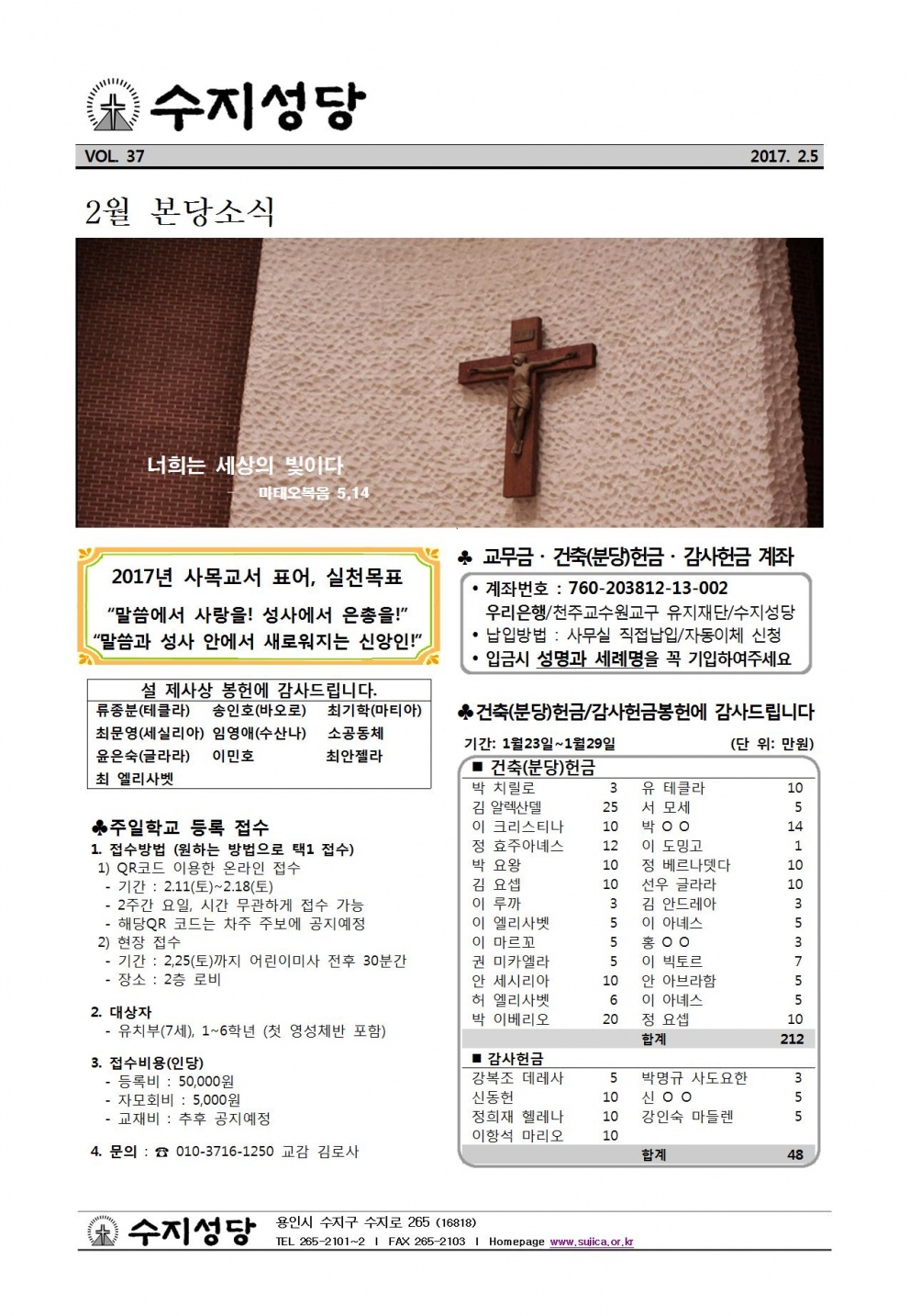 연중 제5주일 (20170205)