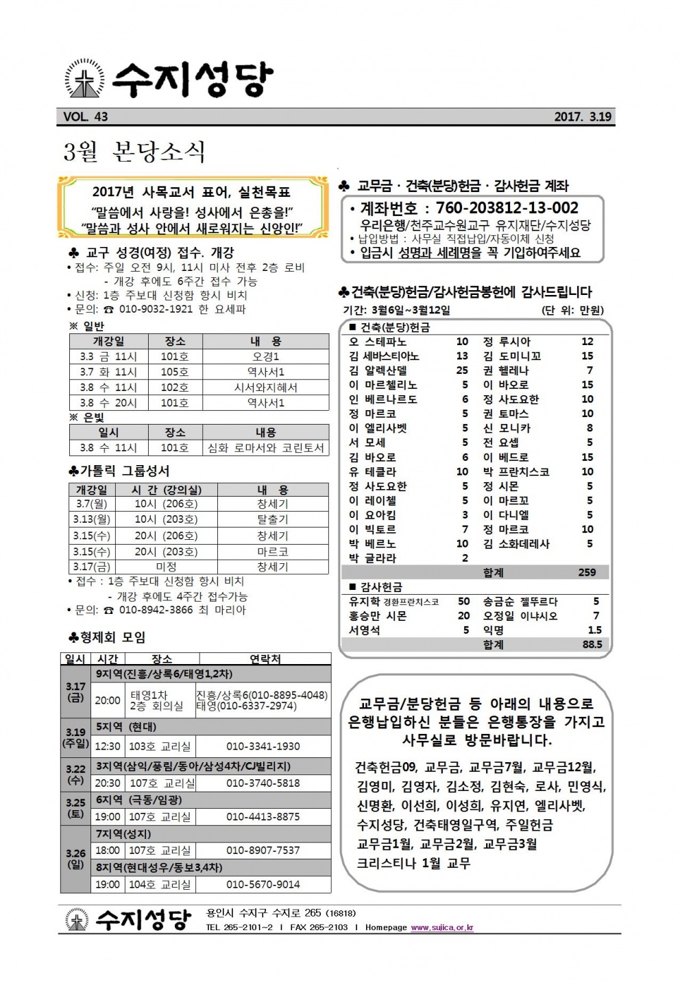 사순 제3주일 (20170319)