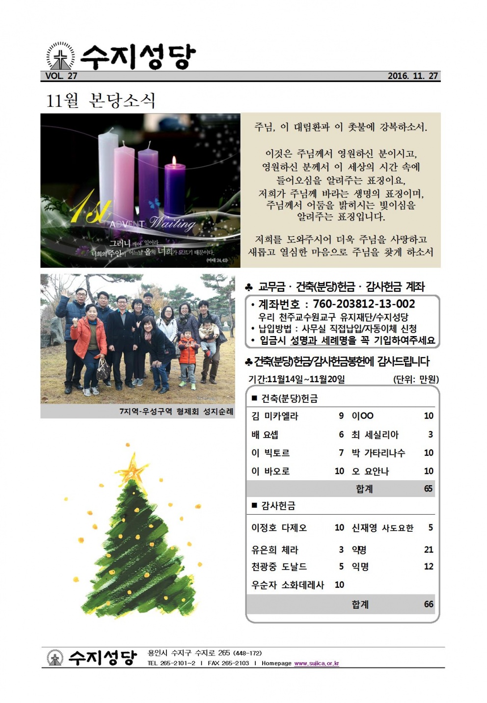 대림 제1주일 (20161127)