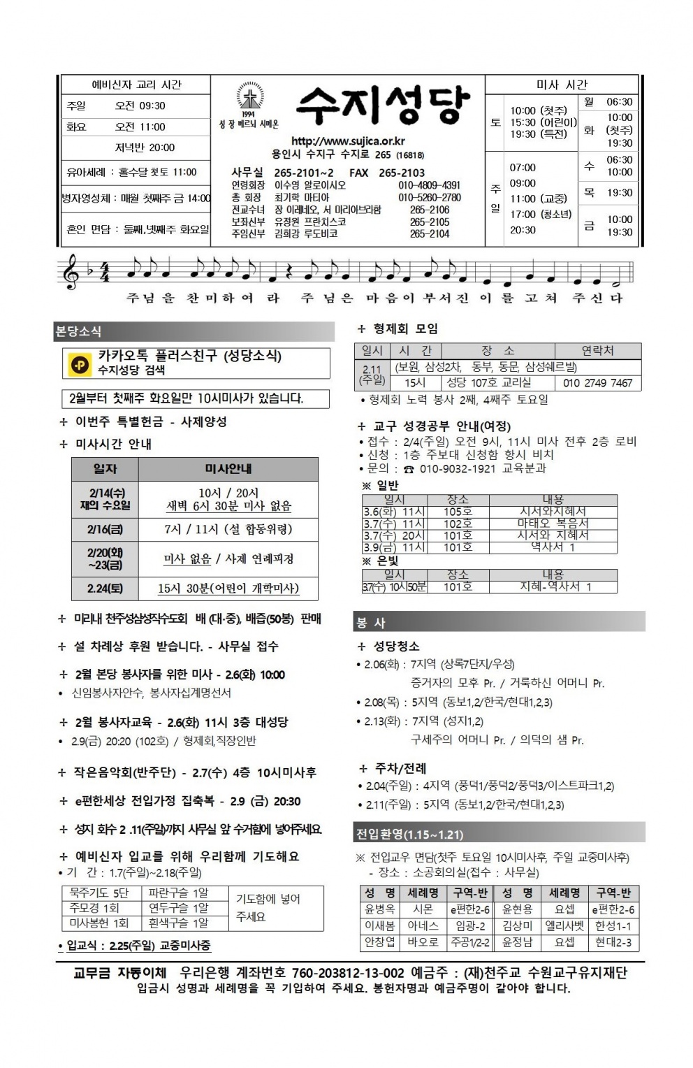 연중 제5주일 (20180204)