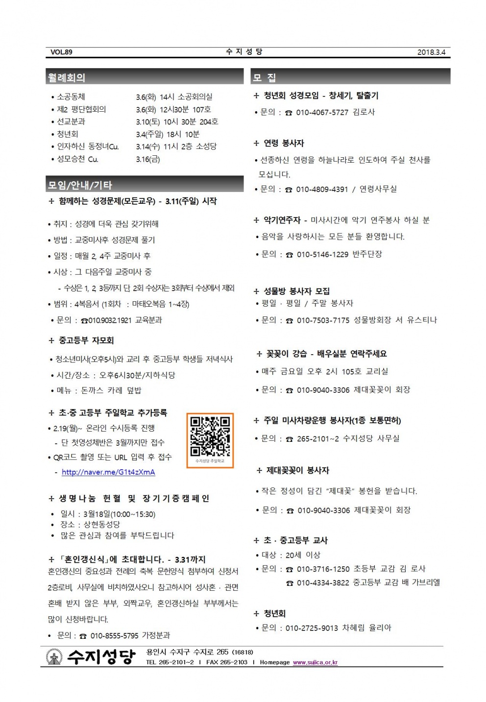 사순 제3주일 (20180304)