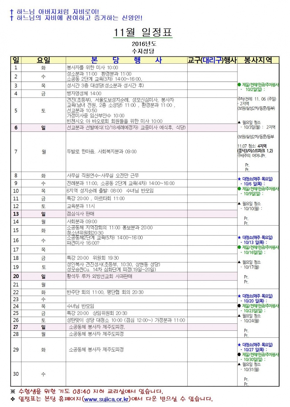(일정표) 2016년 11월
