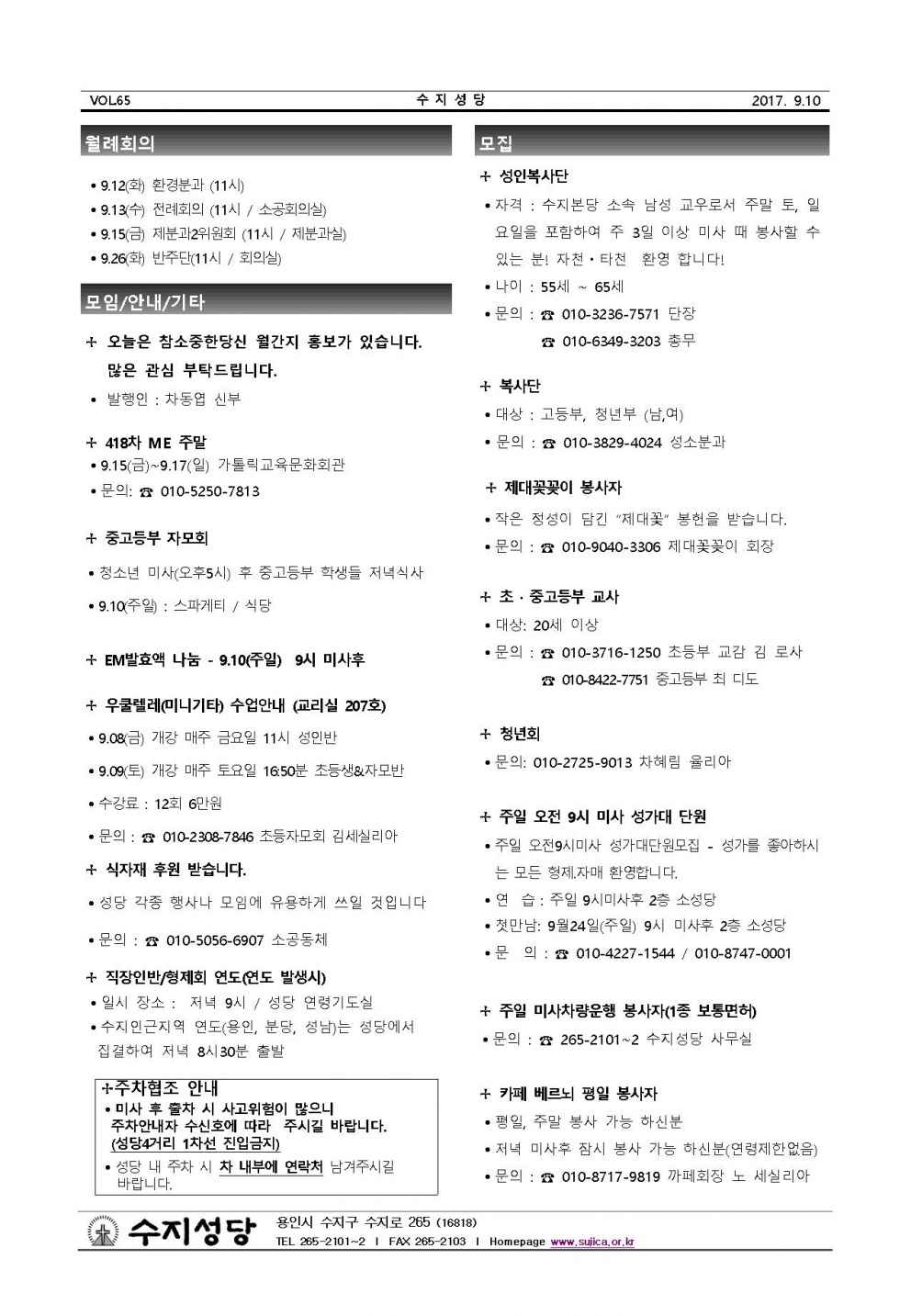 연중 제23주일 (20170910)