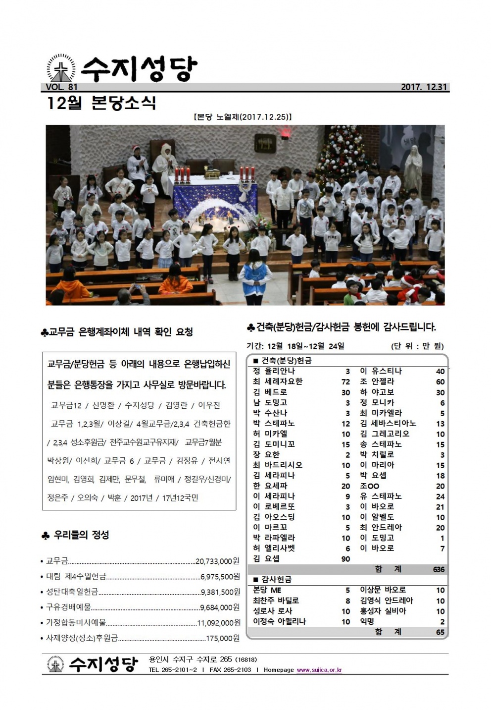 예수,마리아,요셉의성가정축일(20171231)