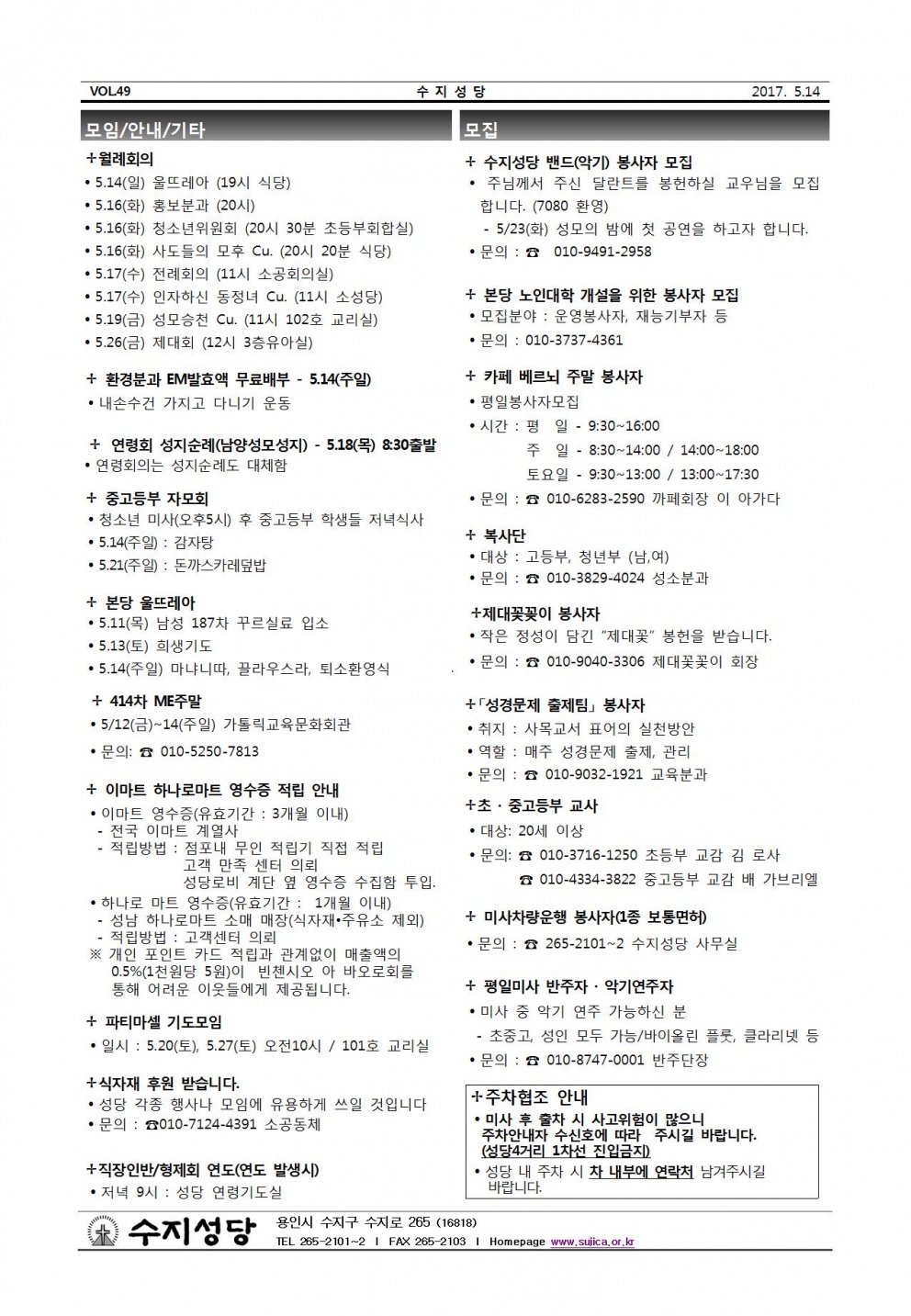 부활 제5주일 (20170514)